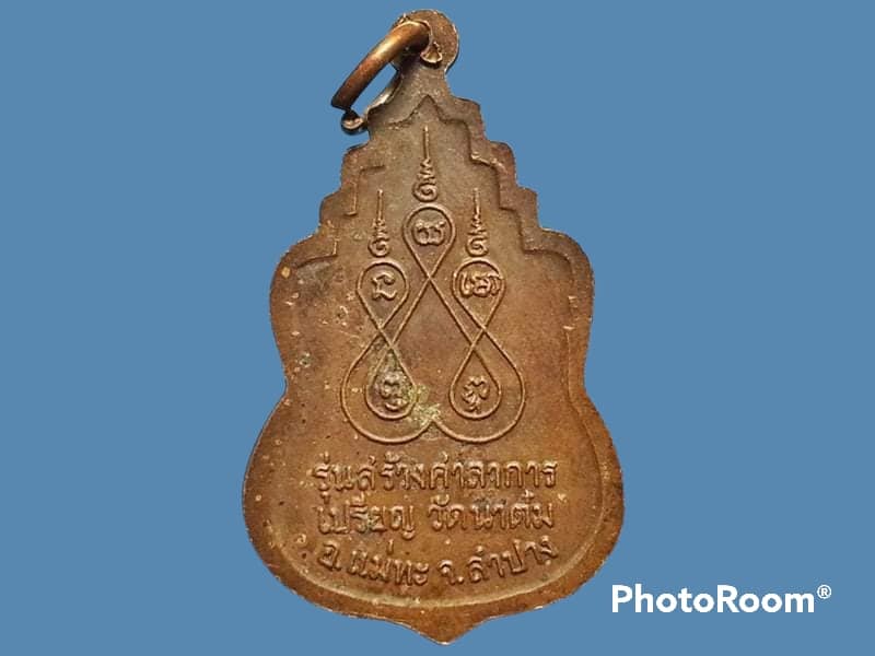 เหรียญพระครูคำมูล อินฺทวิชโย วัดนาต๋ม จ.ลำปาง