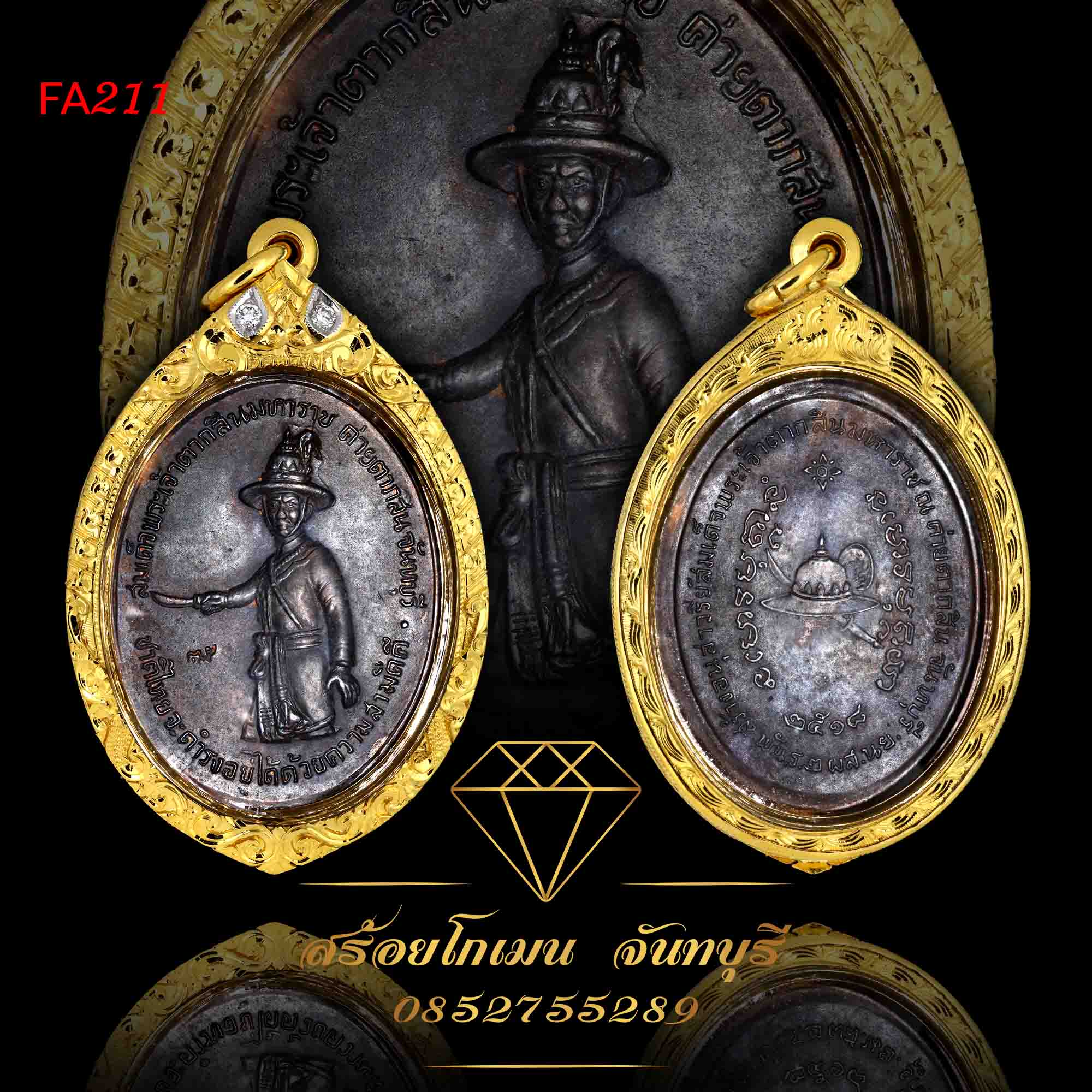 กรอบพระตากสิน ปี18 ฝังตาเพชร