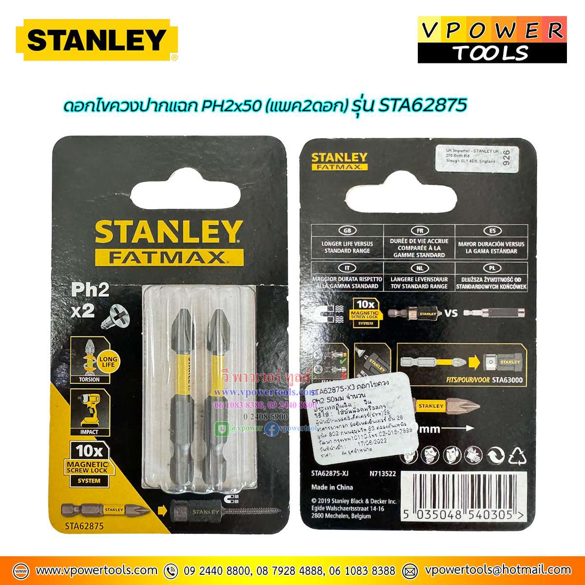 Stanley ดอกไขควงปากแฉก PH2x50 (แพค2ดอก) รุ่น STA62875
