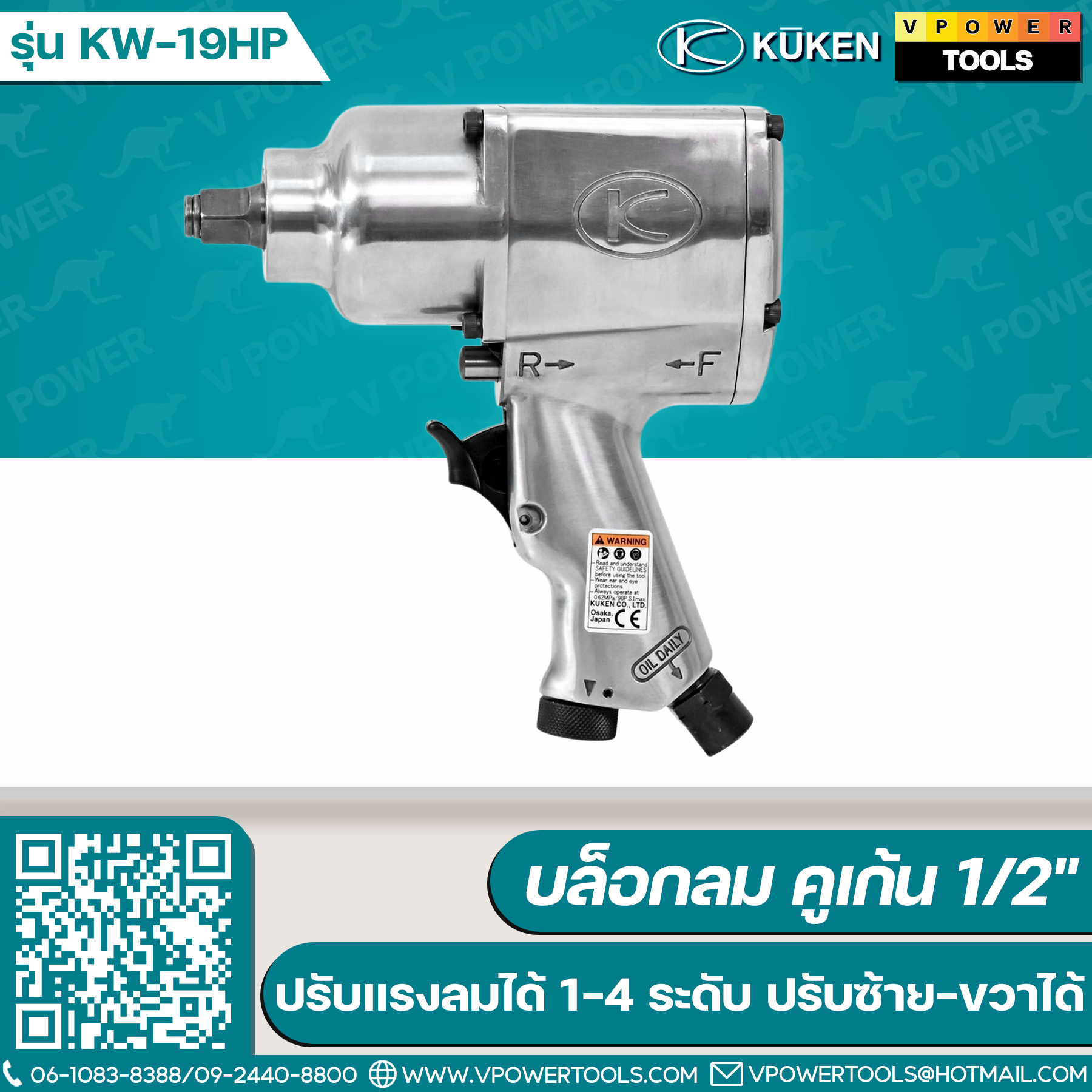 KUKEN KW-19HP บล็อกลม คูเก้น 1/2" จากประเทศญี่ปุ่น รุ่นประหยัด ปรับแรงลมได้ 1-4 ระดับ ปรับซ้าย-ขวาได้
