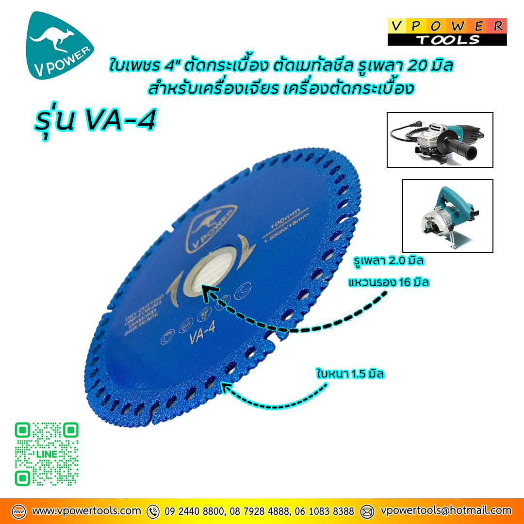 VPOWER ใบเพชร ตัดแห้ง 4" สำหรับตัดกระเบื้อง เมทัลชีส หินอ่อน ท่อพีวีซี⬇️⤵️สินค้ามีตัวเลือก