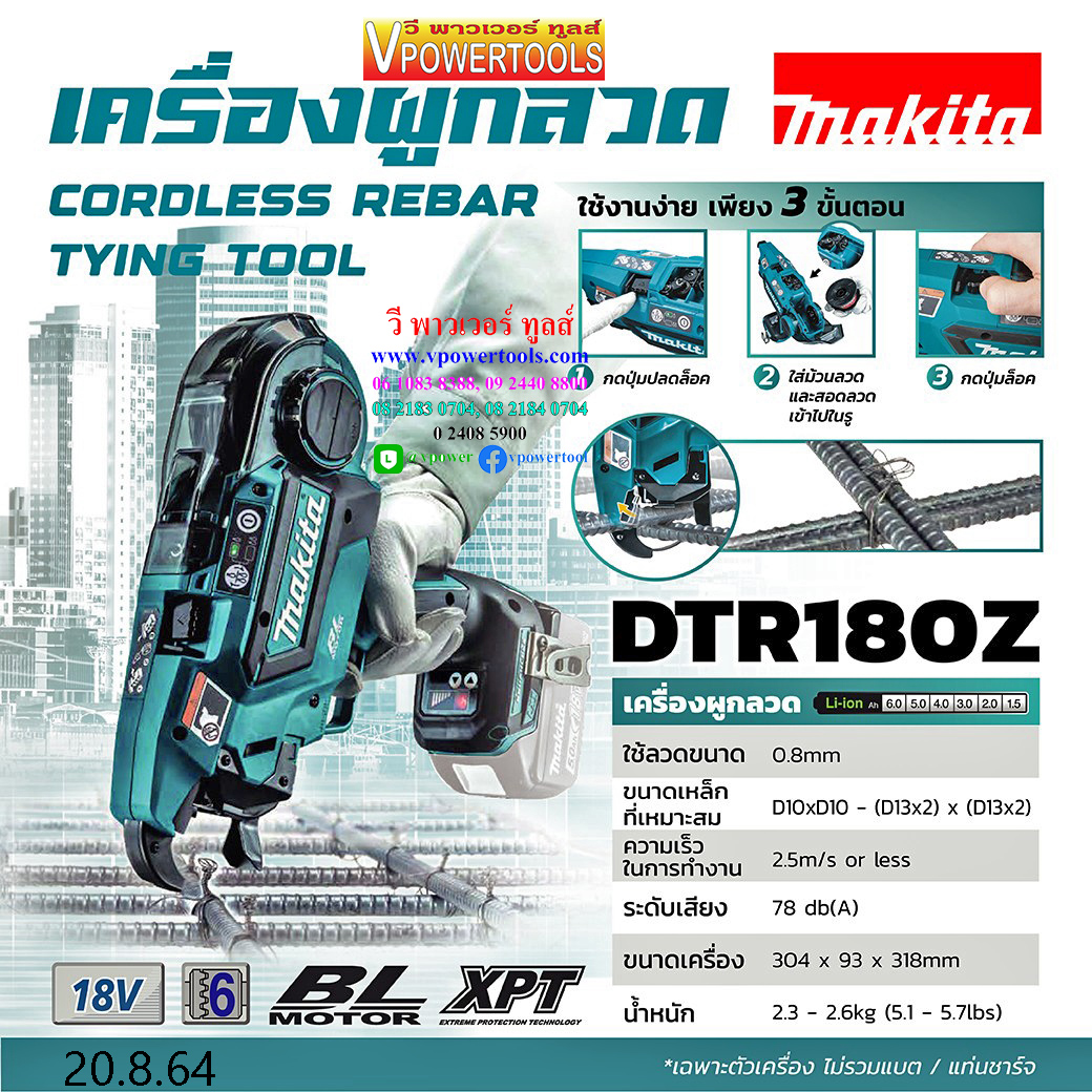 Makita DTR180Z เครื่องผูกลวดไร้สาย อัตโนมัติ 18V เครื่องเปล่าไม่รวมแบตและแท่นชาร์จ