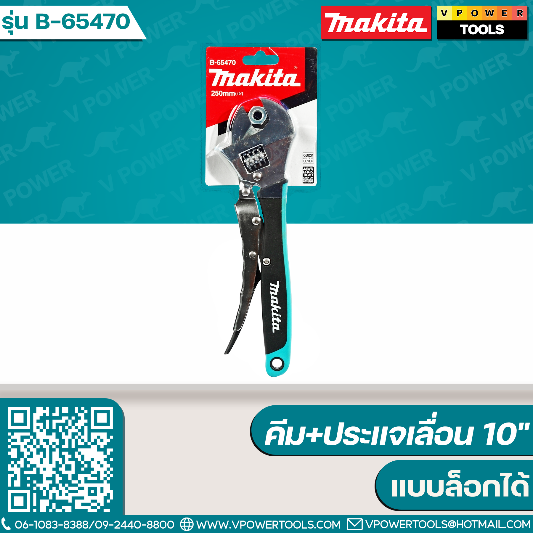 Makita B-65470 ประแจเลื่อน 10" แบบล็อกได้