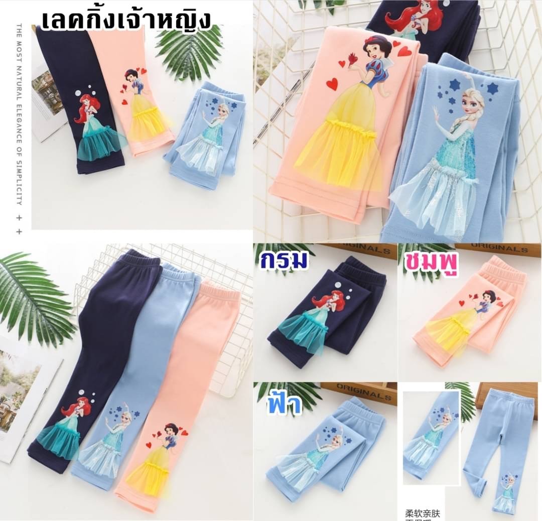 กางเกงเลคกิ้ง เจ้าหญิง สีฟ้า-กรม