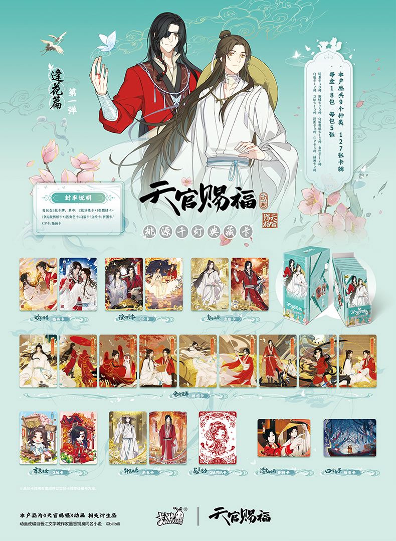 [พรีออเดอร์] สวรรค์ประทานพร collectible card