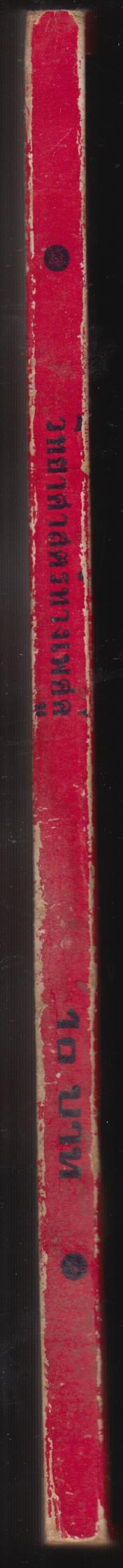 วิทยาศาสตค์ทางเพศ SEX SCIENCE MAGAZINE