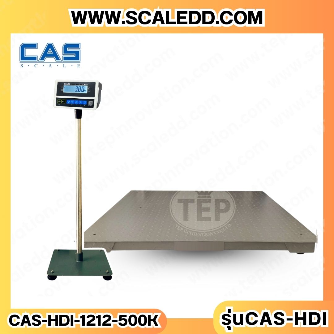 เครื่องชั่งน้ำหนักดิจิตอล พิกัด500กิโล ความละเอียด 0.05kg ยี่ห้อ CAS รุ่น HDI ขนาดแท่น 120*120cm.