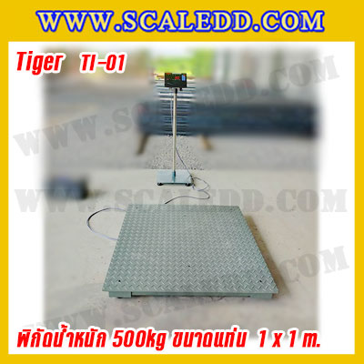 เครื่องชั่งดิจิตอล500kg ตาชั่ง500กิโลกรัม พิกัด500kg ความละเอียด 50g ขนาดแท่นชั่ง 100x100cm ยี่ห้อ TIGER รุ่น TI-01