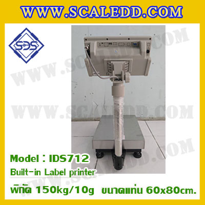 เครื่องชั่งตั้งพื้นพร้อมปริ้นสติ๊กเกอร์ในตัว พิกัด 150kg ค่าละเอียด 10g ขนาดแท่น 60x80cm. ยี่ห้อ SDS รุ่น IDS712-Label
