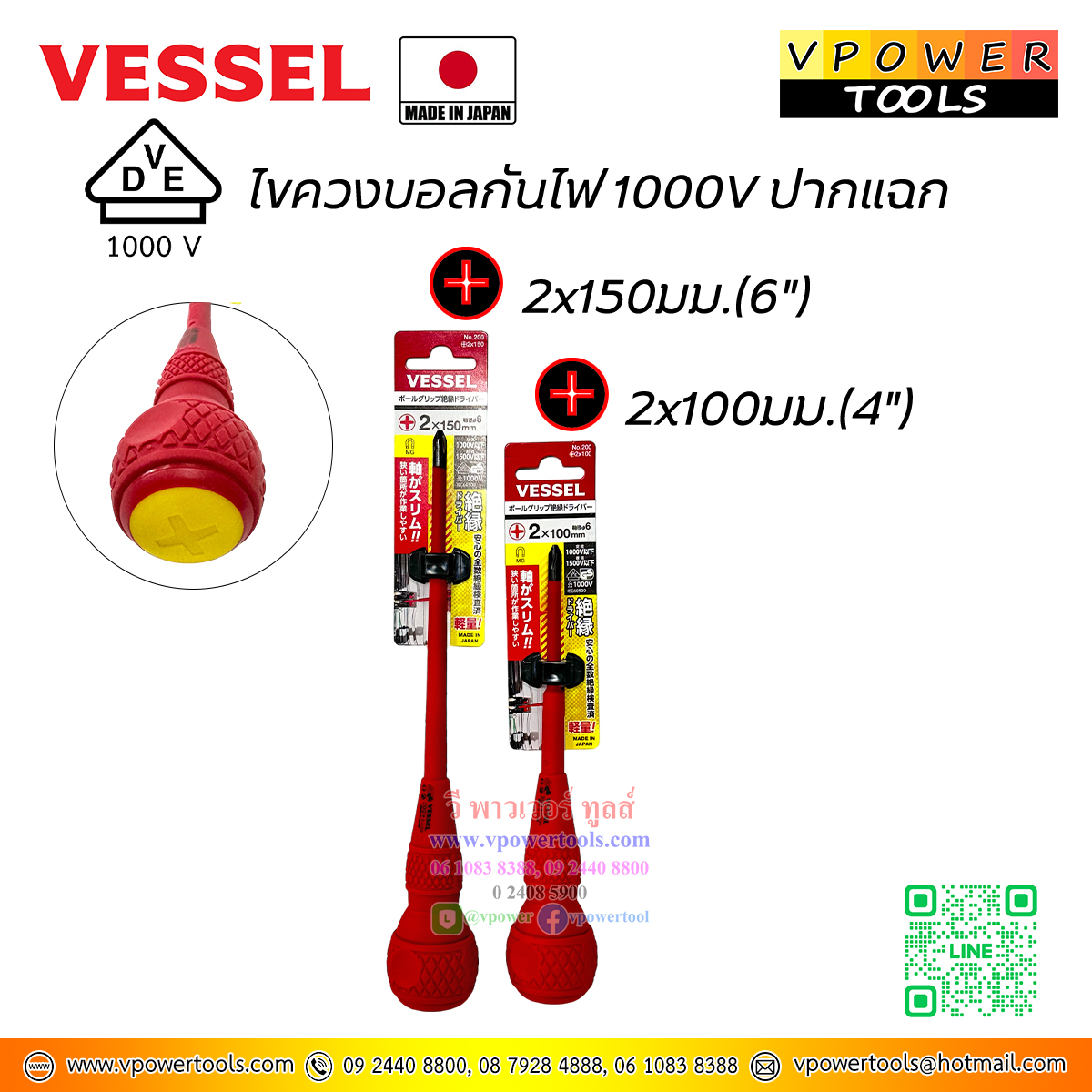 Vessel ไขควงบอลกันไฟ 1000V No.200 ปากแฉก MADE IN JAPAN ⬇️⤵️สินค้ามีตัวเลือก