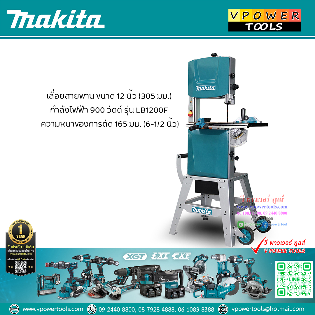 Makita LB1200F เลื่อยสายพาน 12" 900วัตต์