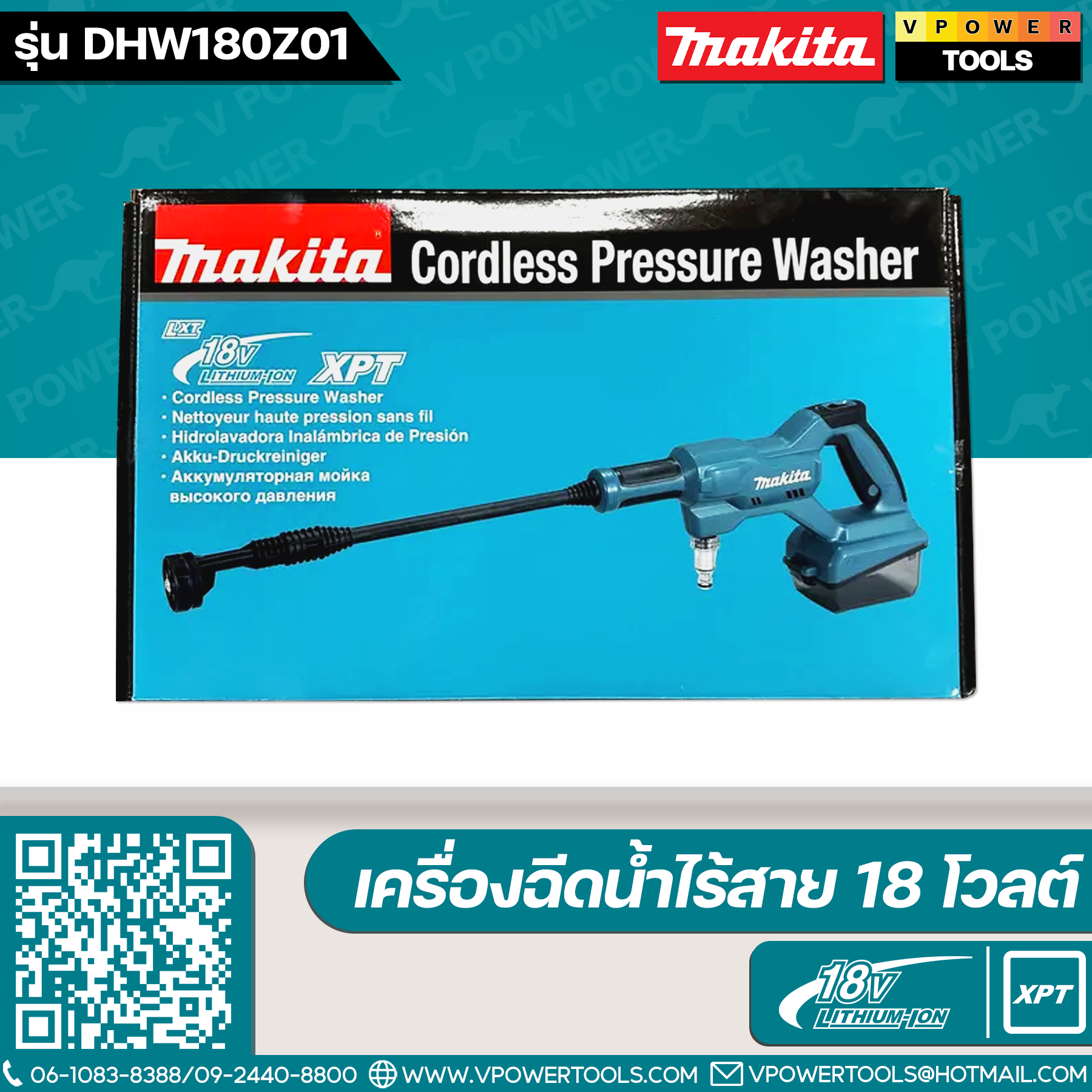 MAKITA เครื่องฉีดน้ำไร้สาย 18 โวลต์ แรงดันสูงสุด 2.4 MPA รุ่น DHW180Z01 อัตราการไหลน้ำสูงสุด 310 ลิตร/ชั่วโมง ไม่รวมแบตเตอรี่และแท่นชาร์จ (มากีต้า)