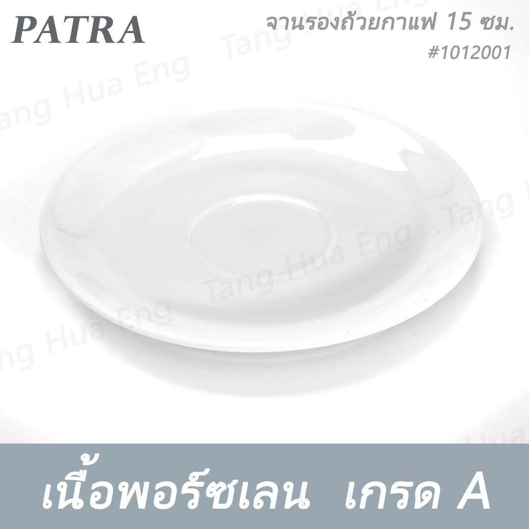 ถ้วยซุป 2 หู ทรงซ้อน 300 มล. + จานรอง # 1012205 / 1012001 PATRA ( Oriental )