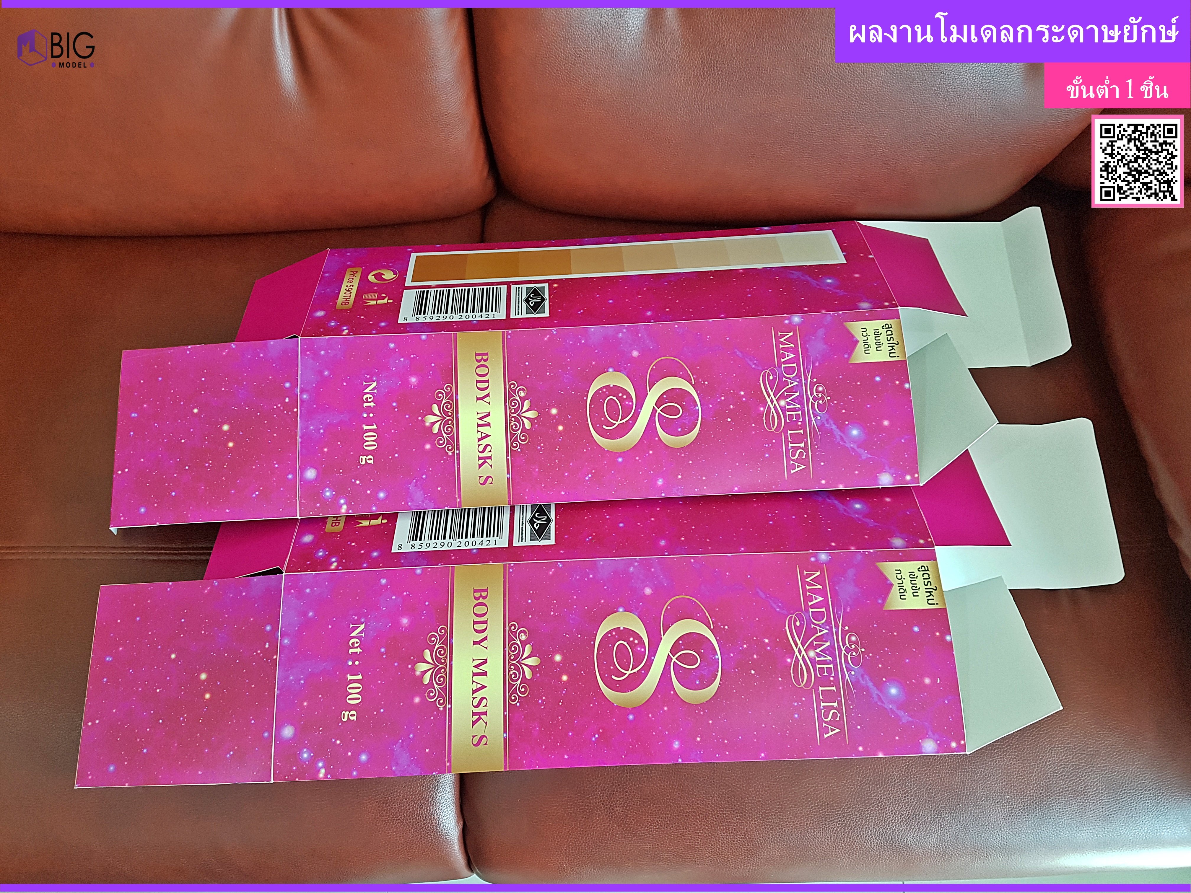 โมเดลยักษ์แบบกระดาษ