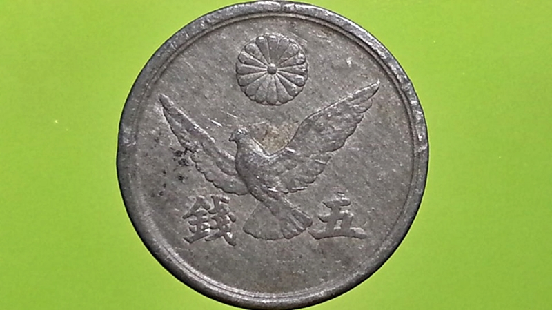 เหรียญ เงินตรา ประเทศ ญี่ปุ่น Sen (銭 五) 1945