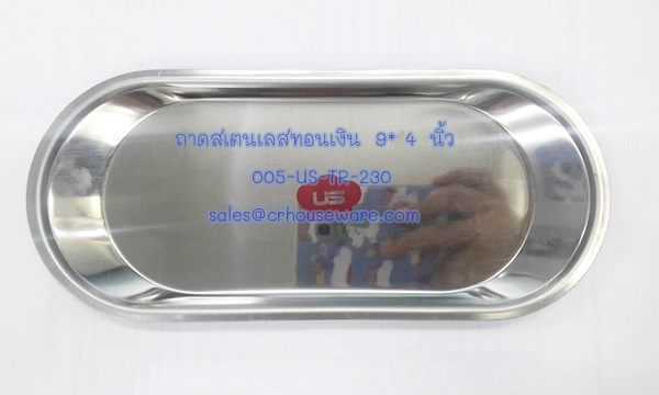 ถาดสเตนเลสทอนเงิน 9*4 นิ้ว Code ; 005-US-TR-230