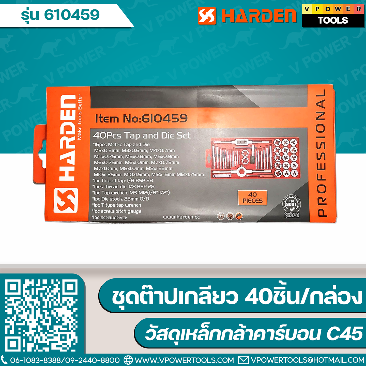 Harden 610459 ชุดต๊าปเกลียว วัสดุเหล็กกล้าคาร์บอน C45 (40ชิ้น/กล่อง)