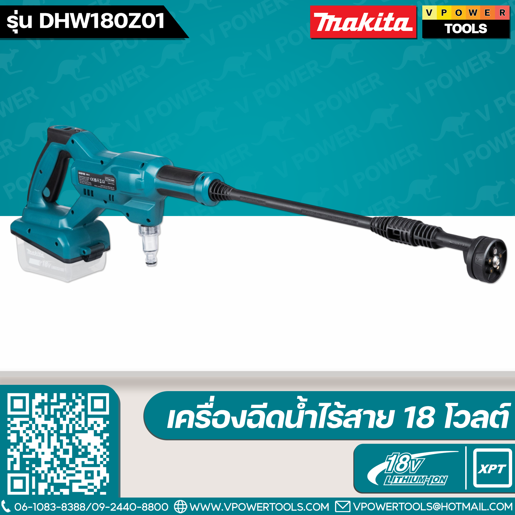 MAKITA เครื่องฉีดน้ำไร้สาย 18 โวลต์ แรงดันสูงสุด 2.4 MPA รุ่น DHW180Z01 อัตราการไหลน้ำสูงสุด 310 ลิตร/ชั่วโมง ไม่รวมแบตเตอรี่และแท่นชาร์จ (มากีต้า)