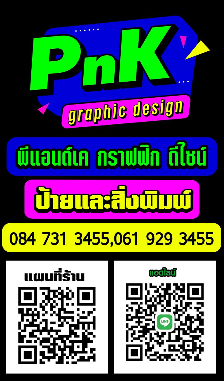 ป้ายไวนิล บัตรแนะตัว สติกเกอร์เบอร์ สำหรับหาเสียงเลือกตั้ง By พีแอนด์เค กราฟฟิก ดีไซน์ ร้านป้ายตรัง