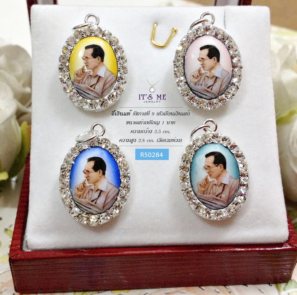 จี้เงินแท้ รัชกาลที่ 9 (ตัวเรือนเงินแท้) ขนาดเท่าเหรียญ 1 บาท