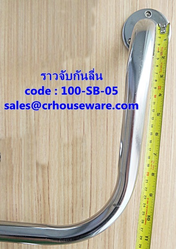 ราวจับกันลื่น ราวจับมุมฉาก(ซ้าย-ขวา) รหัสสินค้า 100-SB-05,Right angle handle