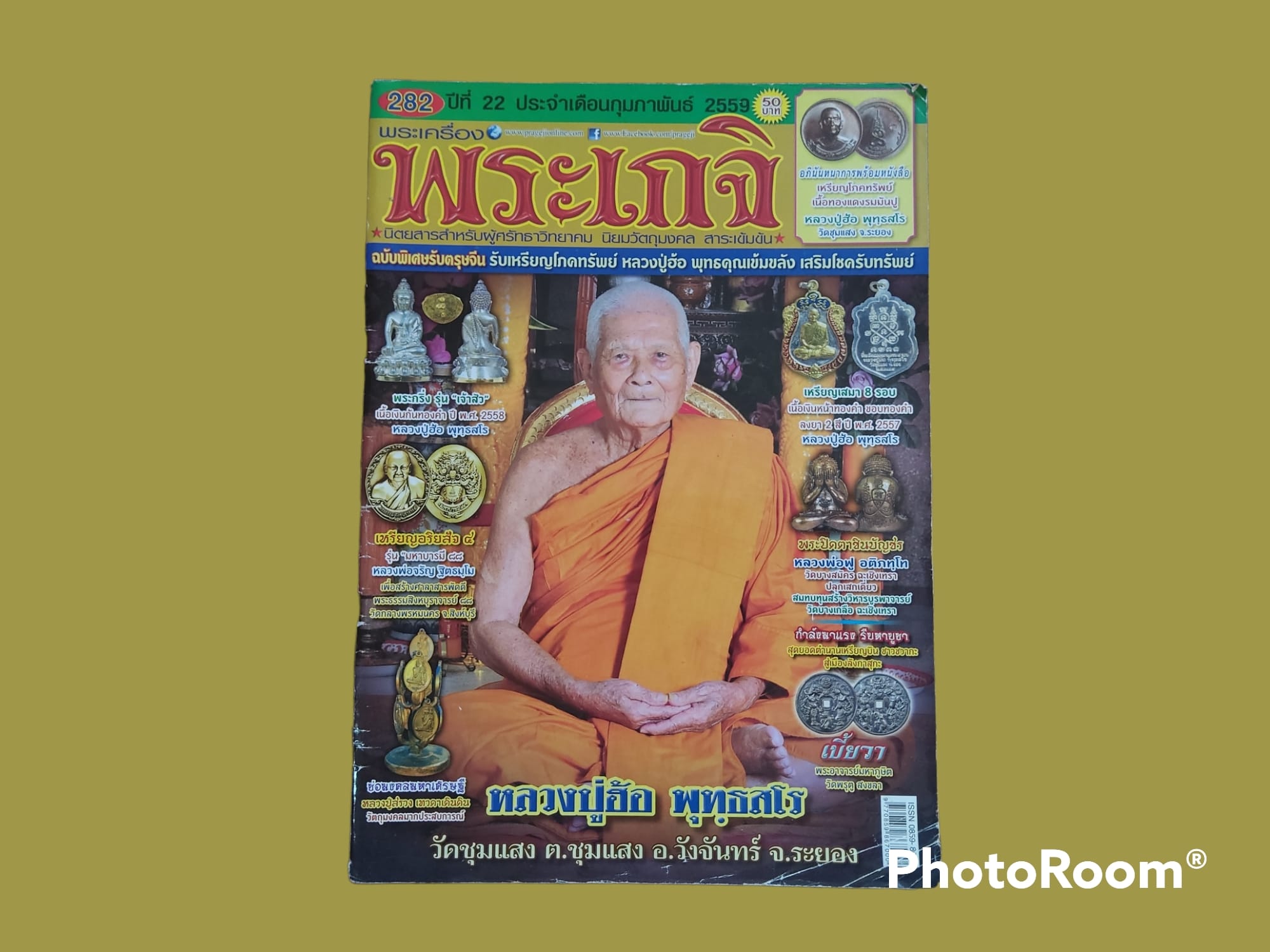 หนังสือ นิตยสาร พระเกจิ เล่มที่ 282