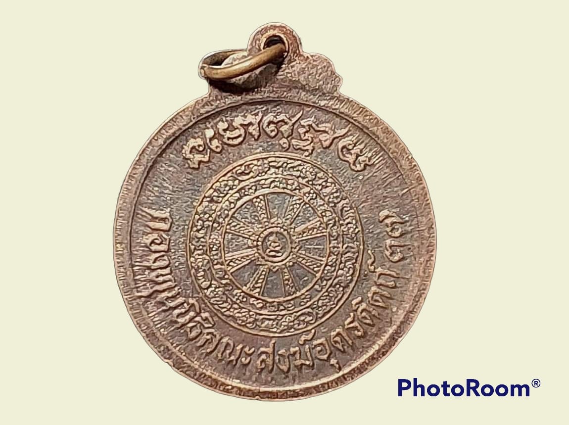 เหรียญ หลวงพ่อเพชร วัดท่าถนน จ.อุตรดิตถ์