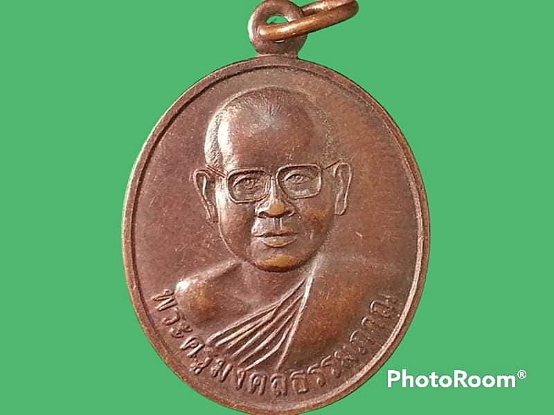 เหรียญพระครูมงคลธรรมภาณ วัดหนองจวง จ.ปราจีนบุรี
