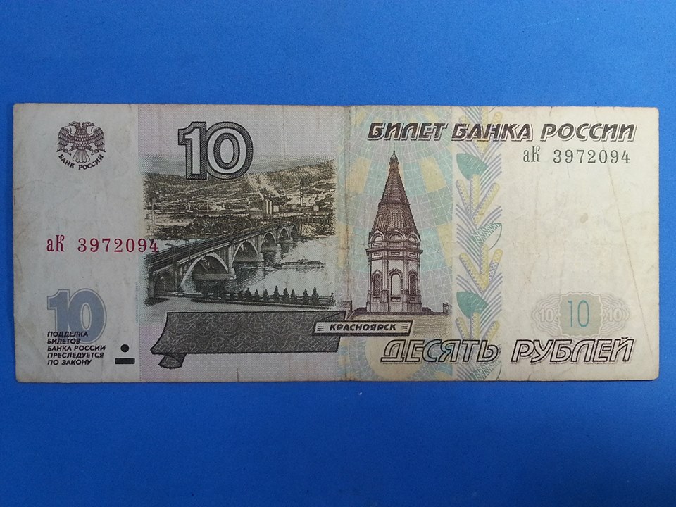 ธนบัตร ประเทศ รัสเซีย RUSSIA BANKNOTE