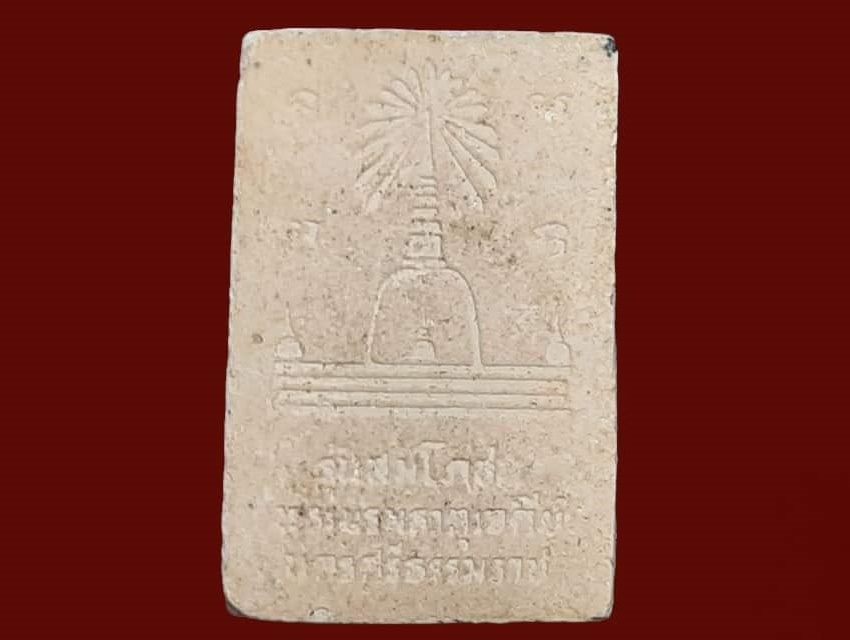 สมเด็จคะแนน นครศรีธรรมราช