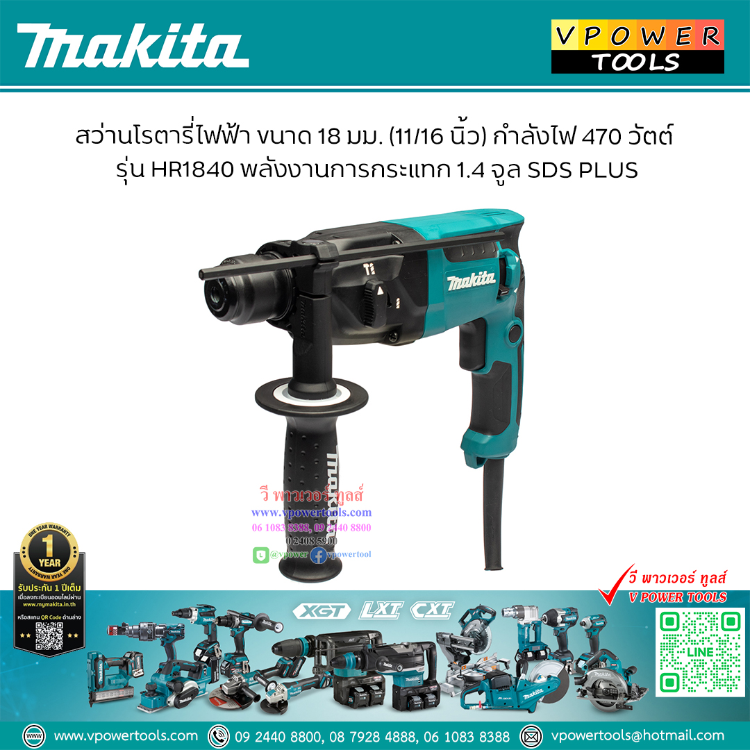 Makita HR1840 สว่านโรตารี่เจาะปูน 18มม. 2ระบบ