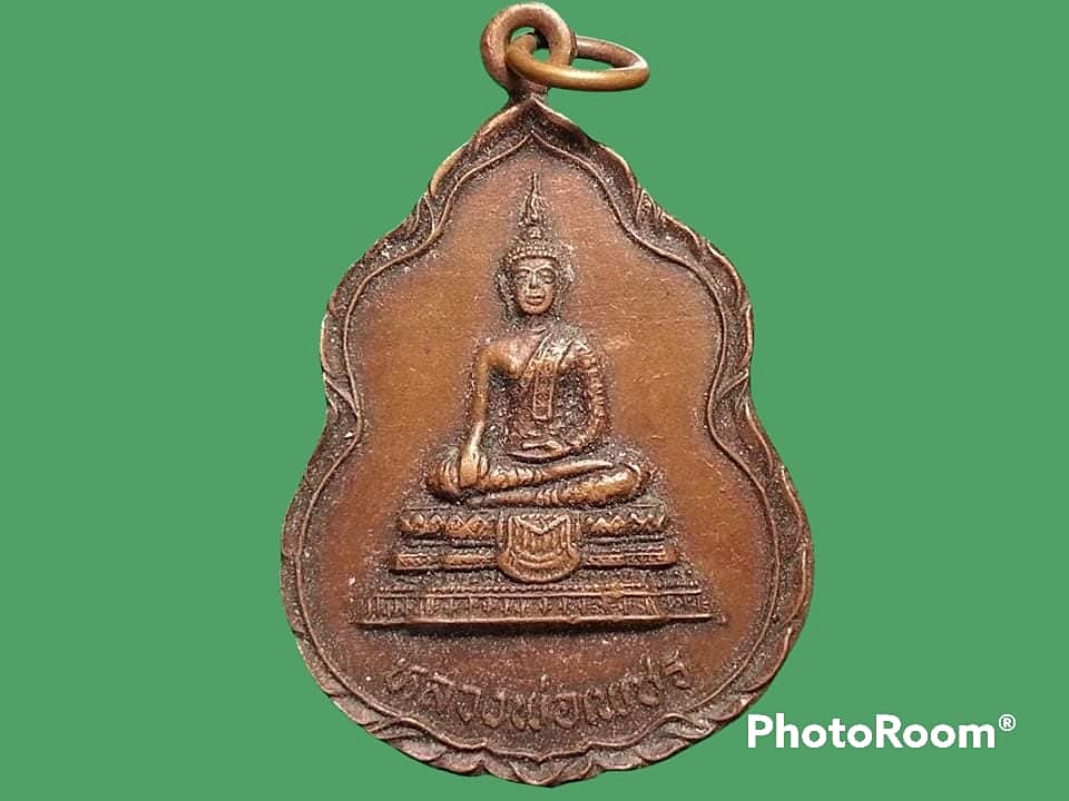 เหรียญหลวงพ่อเพชร วัดตาจั่น จ.นครราชสีมา ปี 2522 เนื้อทองแดง