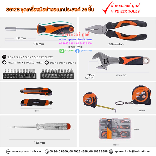 86128 ชุดเครื่องมือช่างอเนกประสงค์ 26 ชิ้น