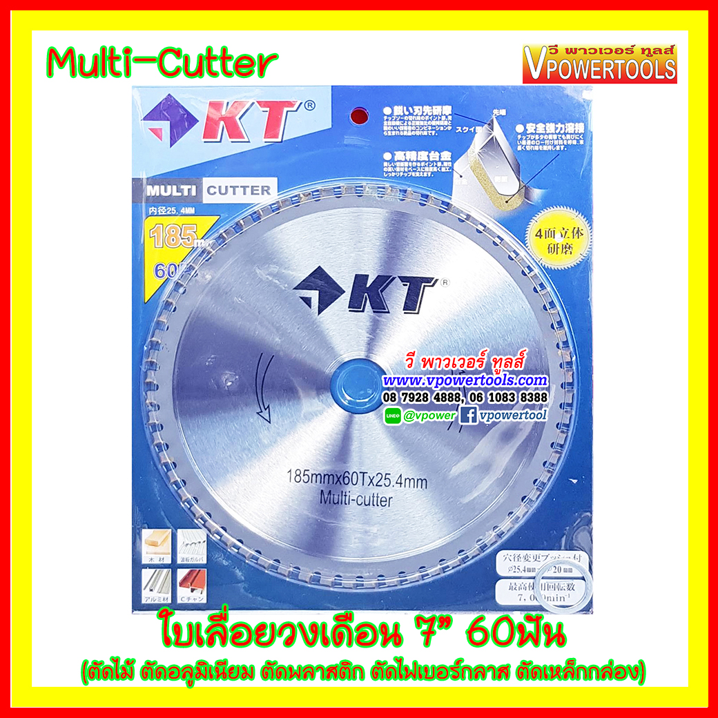 MULTI-CUTTER ใบเลื่อยวงเดือนอเนกประสงค์ 7"x60ฟันxรู25มม. (สำหรับตัดไม้ ตัดอลูมิเนียม ตัดพลาสติก ตัดไฟเบอร์กลาส ตัดเหล็กกล่อง)