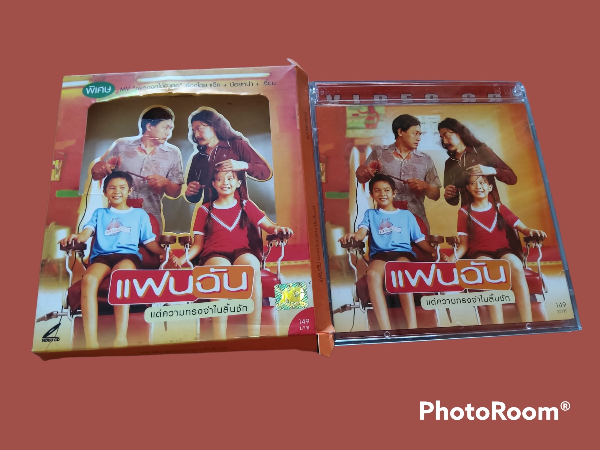 แฟนฉัน เป็นภาพยนตร์ไทยแนวโรแมนติก-คอมเมดี้ดราม่า 2546