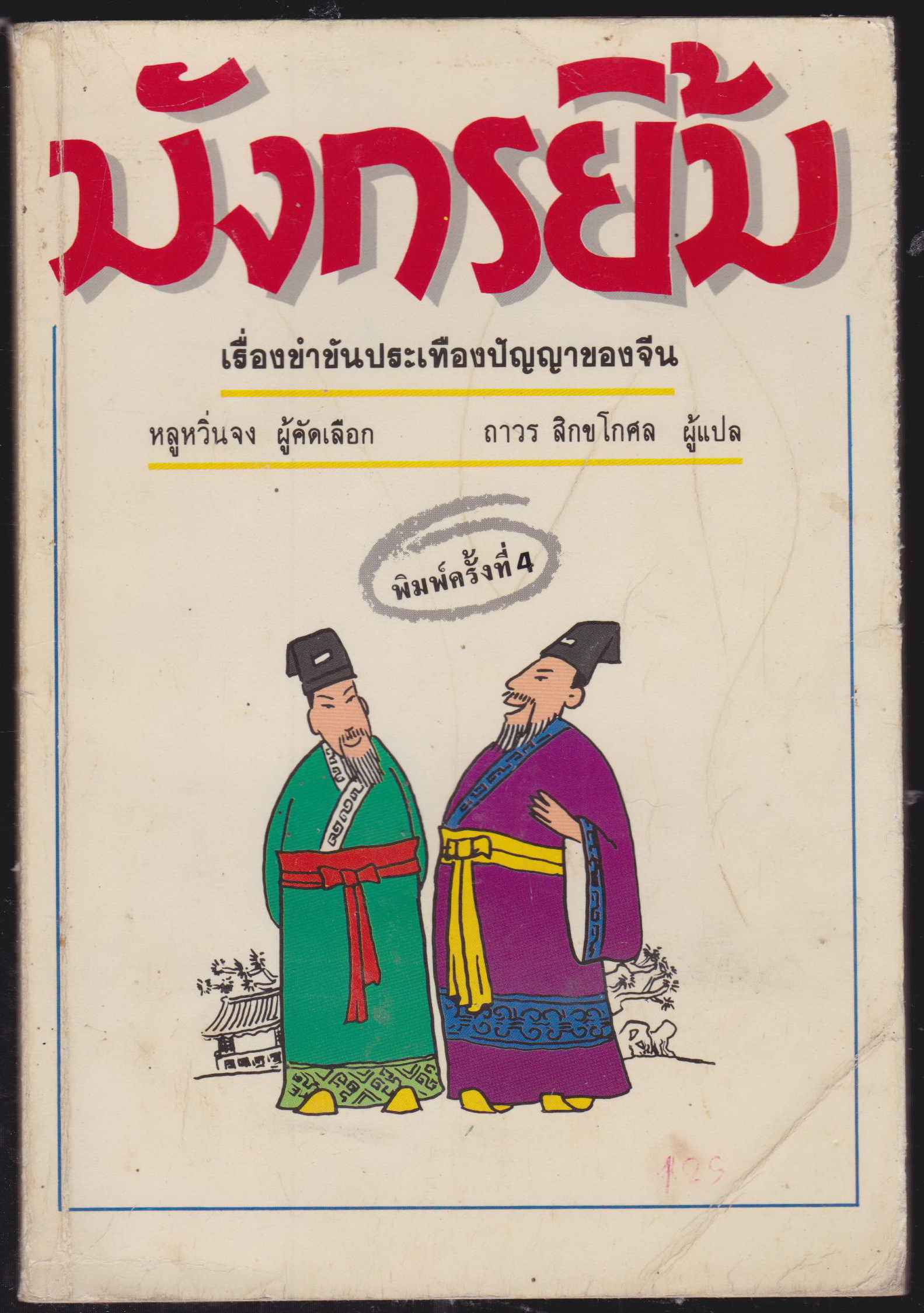 มังกรยิ้ม