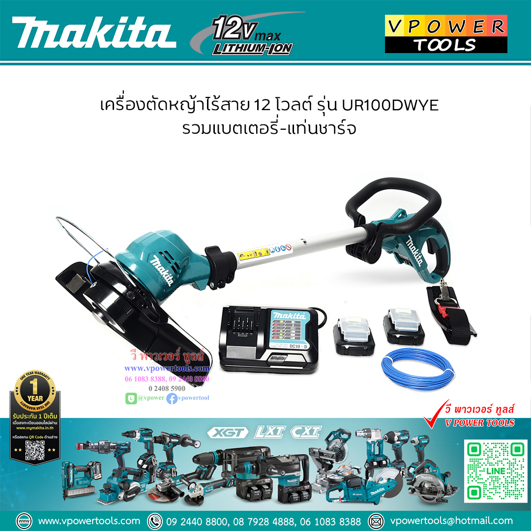 Makita UR100DWYE เครื่องเล็มหญ้าไร้สาย 12V.Max แบต1.5Ah x2 ก้อน และแท่นชาร์จ *ใบมีดพลาสติก*