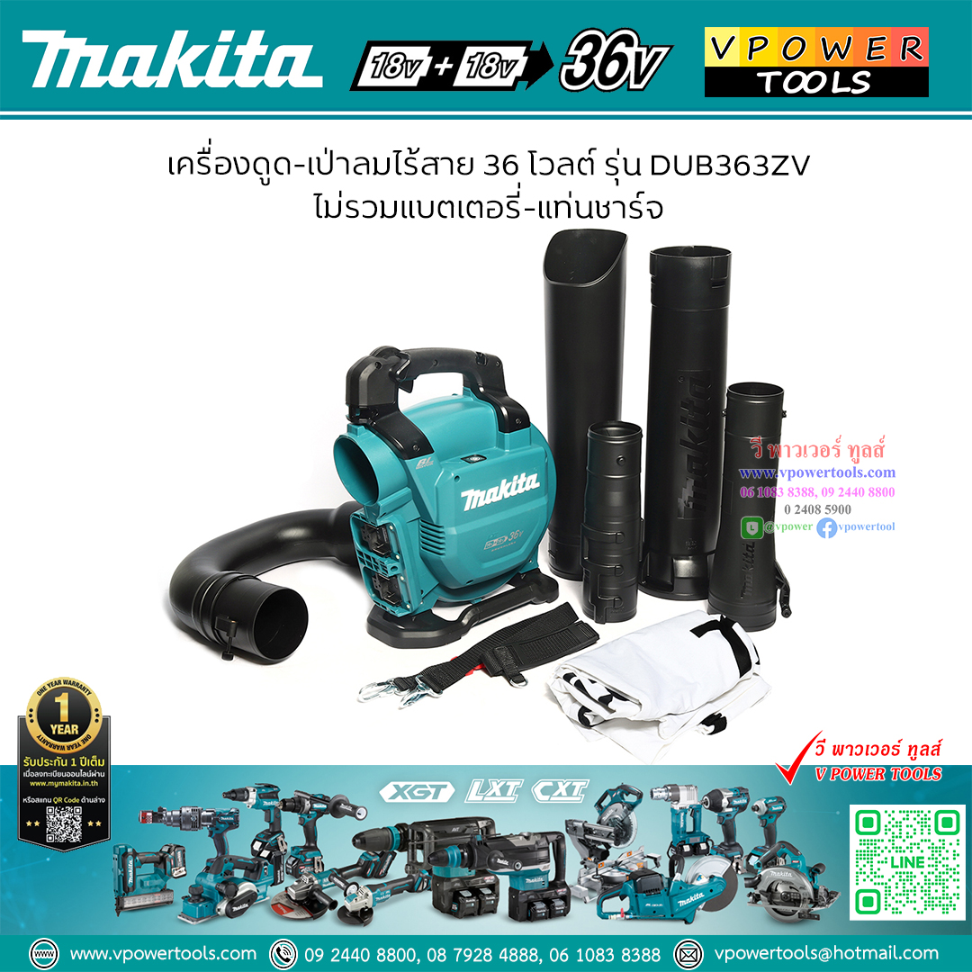 Makita DUB363ZV เครื่องเป่าลมและดูดฝุ่นแบบไร้สาย ไร้แปรงถ่าน 18Vx2 (18V+18V) (ไม่รวมแบตเตอรี่และแท่นชาร์จ)*ผลิตที่ญี่ปุ่น*