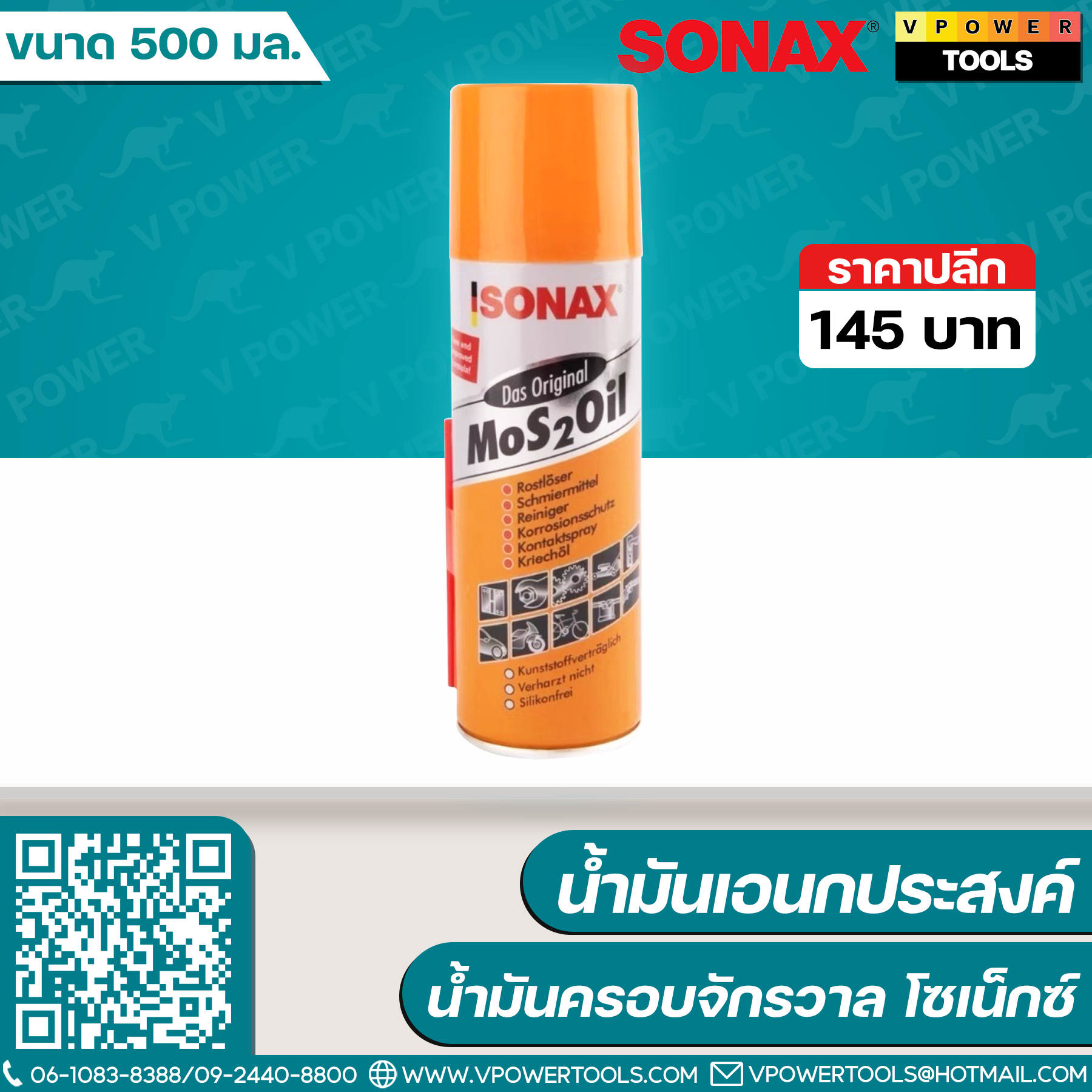 SONAX น้ำมันเอนกประสงค์ น้ำมันครอบจักรวาล โซเน็กซ์ ขนาด 500 มล.