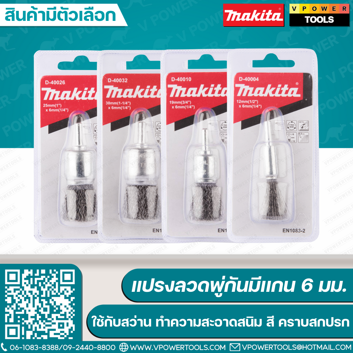 Makita แปรงลวดพู่กันพร้อมแกน 6มม. ⬇️⤵️สินค้ามีตัวเลือก