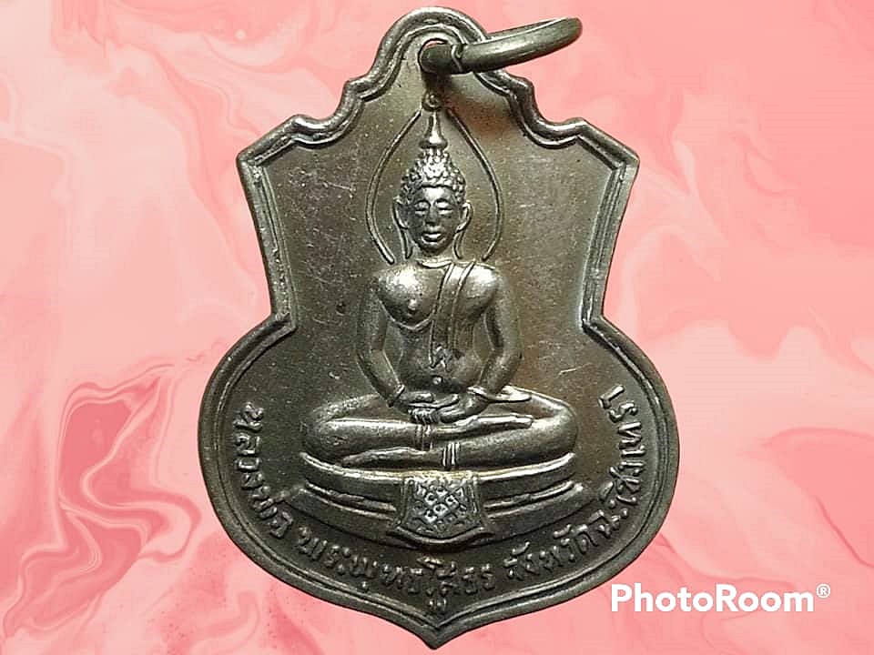 เหรียญ หลวงพ่อโสธร วัดโสธรวรารามวรวิหาร จ.ฉะเชิงเทรา