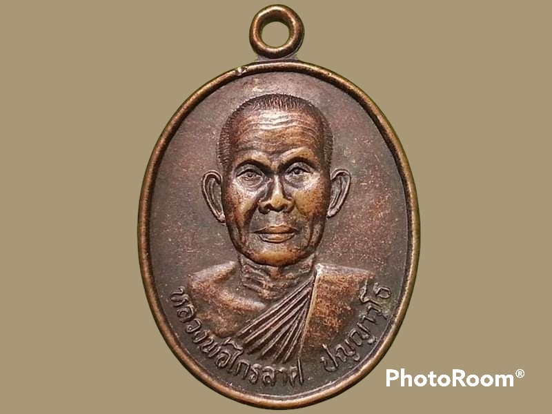 เหรียญ หลวงพ่อไกรลาศ ปัญญาวฺโธ วัดหนองแด่น จ.อุดรธานี รุ่น 1