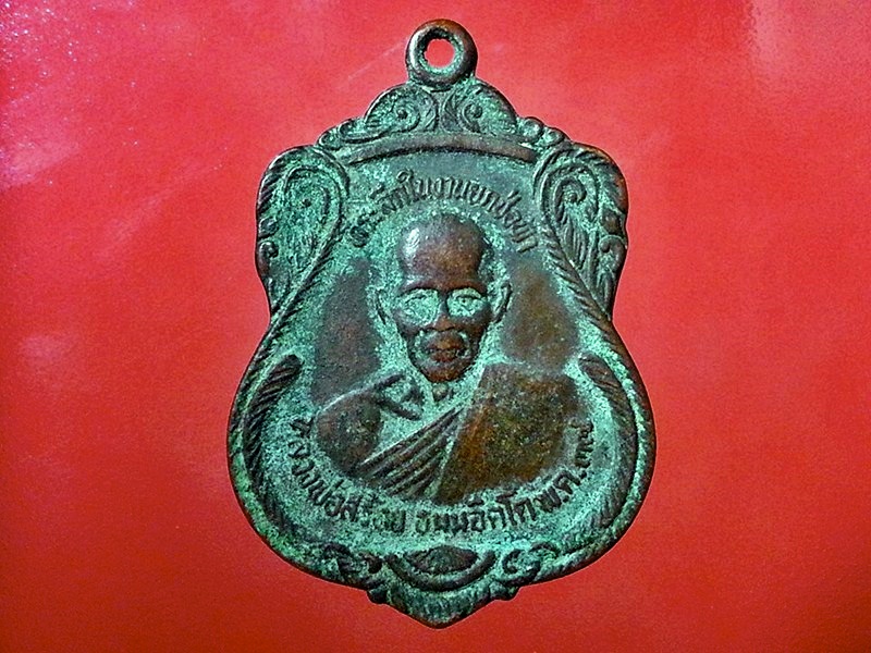 เหรียญหลวงพ่อสร้อย ธมฺมจิตโต วัดอัมพวัน(หนองม่วง) จ.บุรีรัมย์