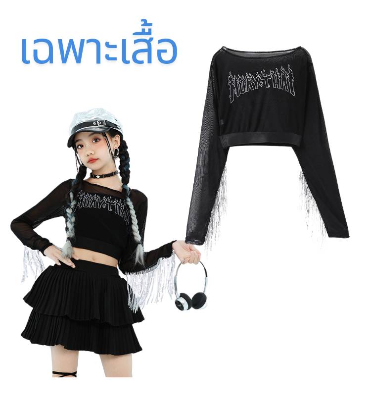 พร้อมส่ง ชุดเต้น ชุดแดนซ์ เสื้อแขนยาวปาดไหล่ กางเกงขายาว