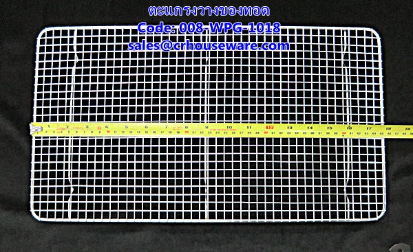 ตะแกรงวางของทอด รหัสสินค้า 008-WPG-1018