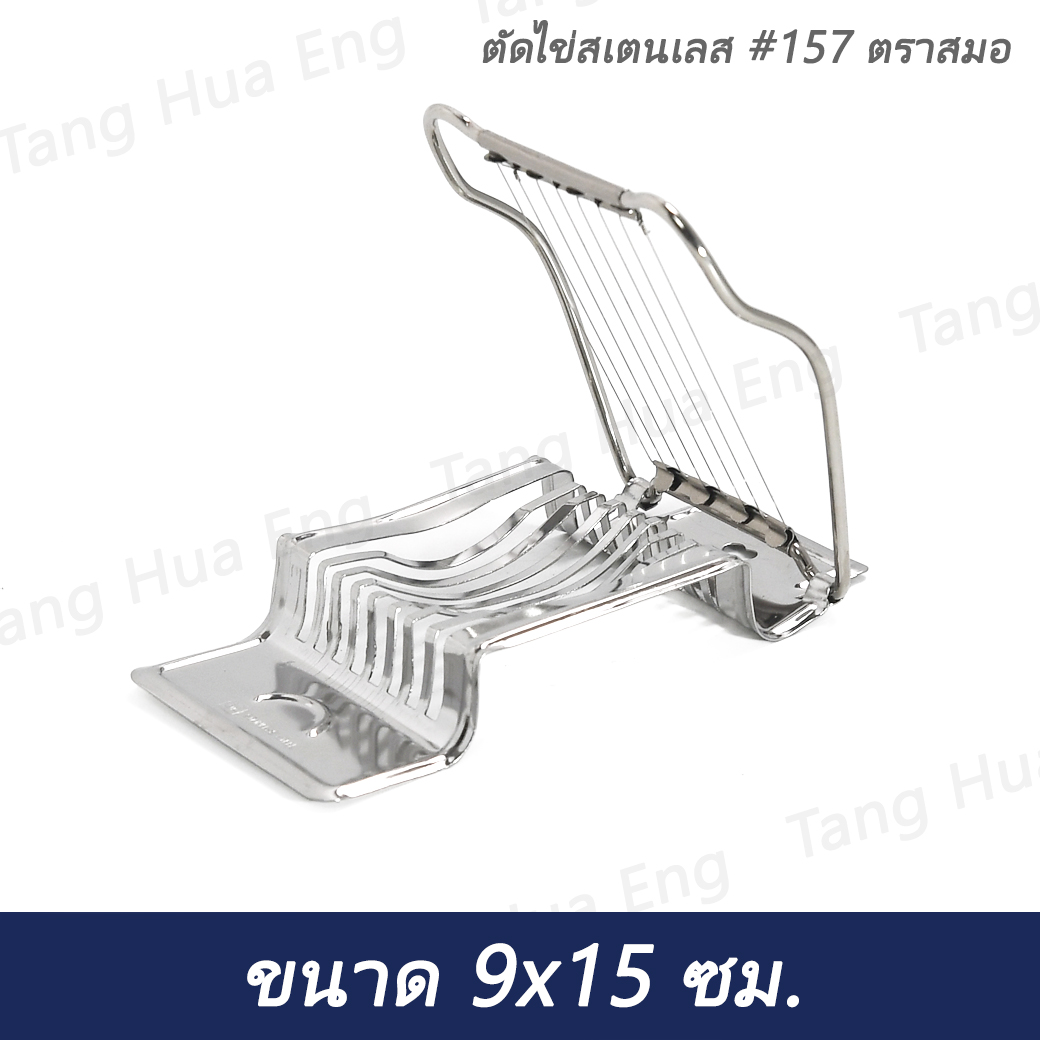 ตัดไข่สเตนเลส #157 ตราสมอ