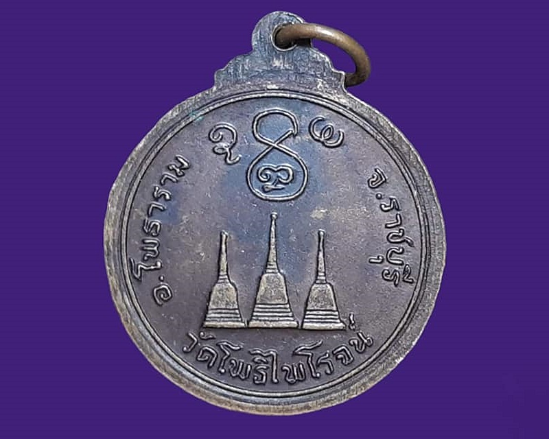 เหรียญ หลวงพ่ออุตตมะ วัดวังกะวิเวการาม