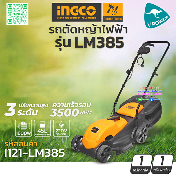 INGCO รถตัดหญ้าไฟฟ้า ขนาด 15 นิ้ว 1600W รุ่น LM385