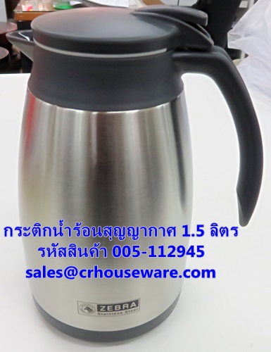 กระติกน้ำร้อนสุญญากาศ ขนาดความจุ 1.5 ลิตร รหัสสินค้า 005-112945