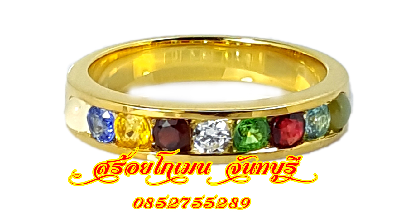 แหวนนพเก้า ฝังล็อค